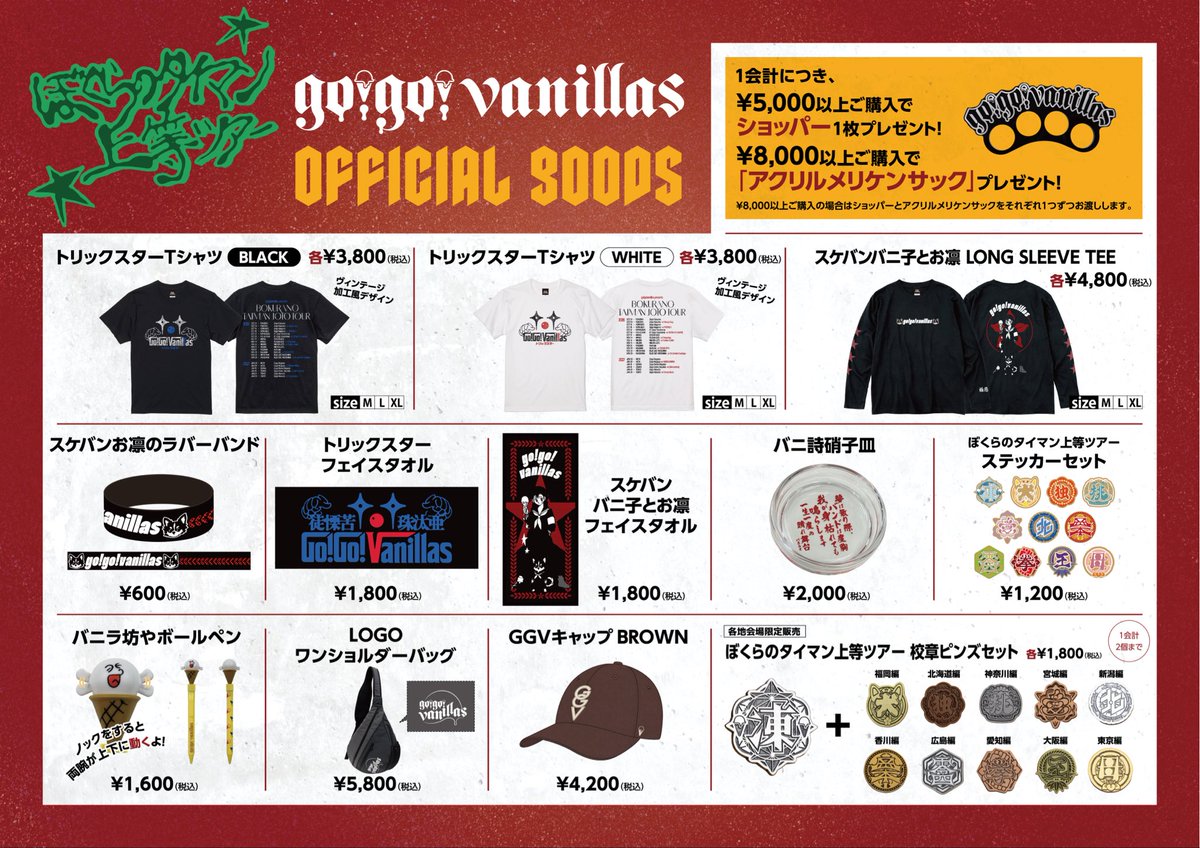 go_go_vanillas's tweet photo. 🥊 ぼくらのタイマン上等ツアー 🥊

明日10月1日(木)は
Zepp Fukuoka＜DAY1＞！！

▼グッズ先行販売＆フォトスポットは15:00スタート
https://t.co/150MYSGvvv

#ぼくらのタイマン上等ツアー https://t.co/P6ZeDlV2u7