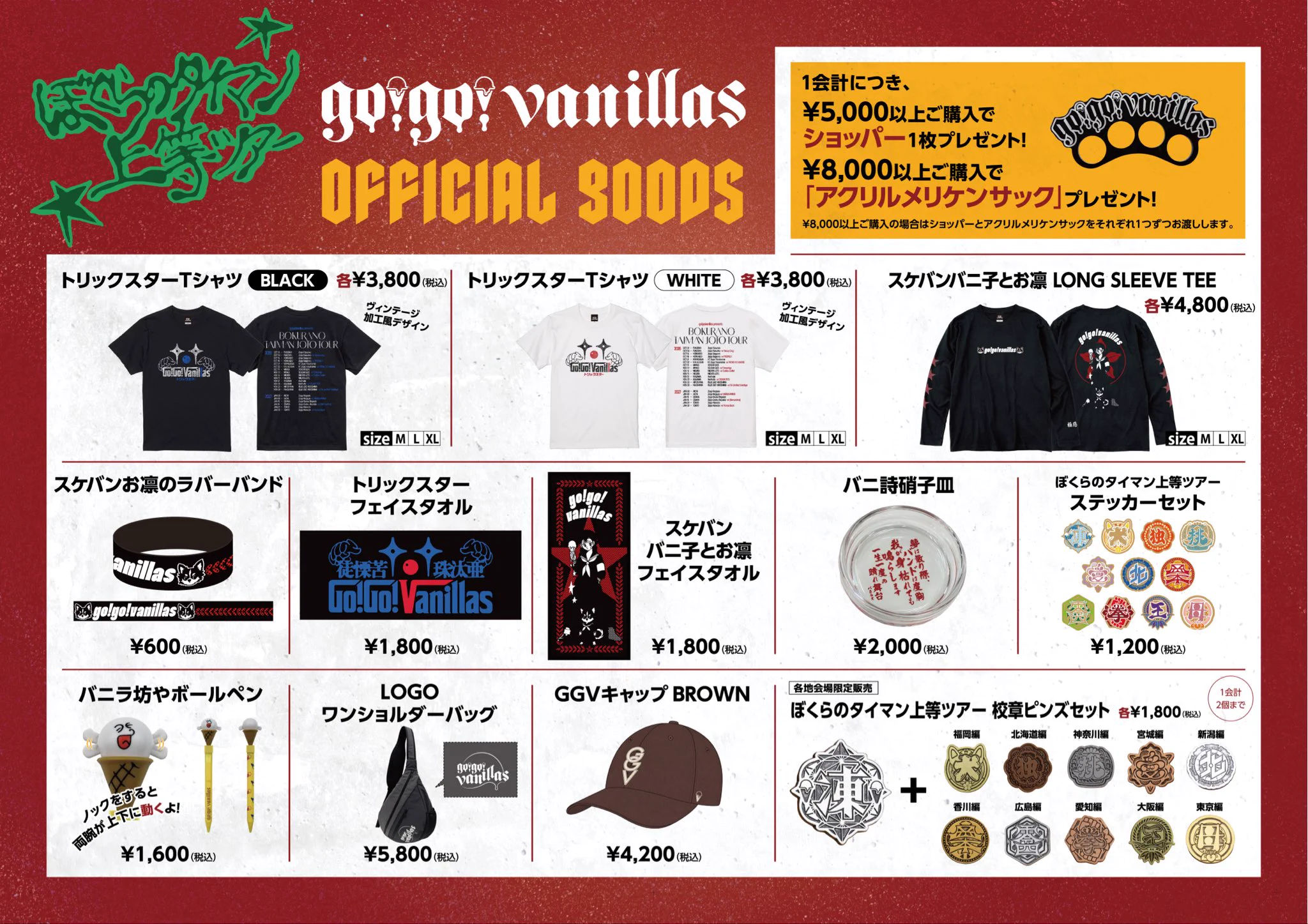 go!go!vanillas CD グッズ まとめセット go!go!vanillas a X: 