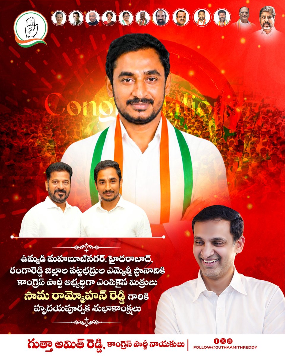 GuthaAmithReddy's tweet photo. ఉమ్మడి మహబూబ్నగర్, హైదరాబాద్, రంగారెడ్డి జిల్లాల పట్టభద్రుల ఎమ్మెల్సీ స్థానానికి కాంగ్రెస్ పార్టీ అభ్యర్థిగా ఎంపికైన మిత్రులు @RamMohanINC గారికి హృదయపూర్వక శుభాకాంక్షలు
#congratulations #mlccandidate #telanganacongress
#teamcongress #guthaamithreddy https://t.co/EAOsKPBiwt