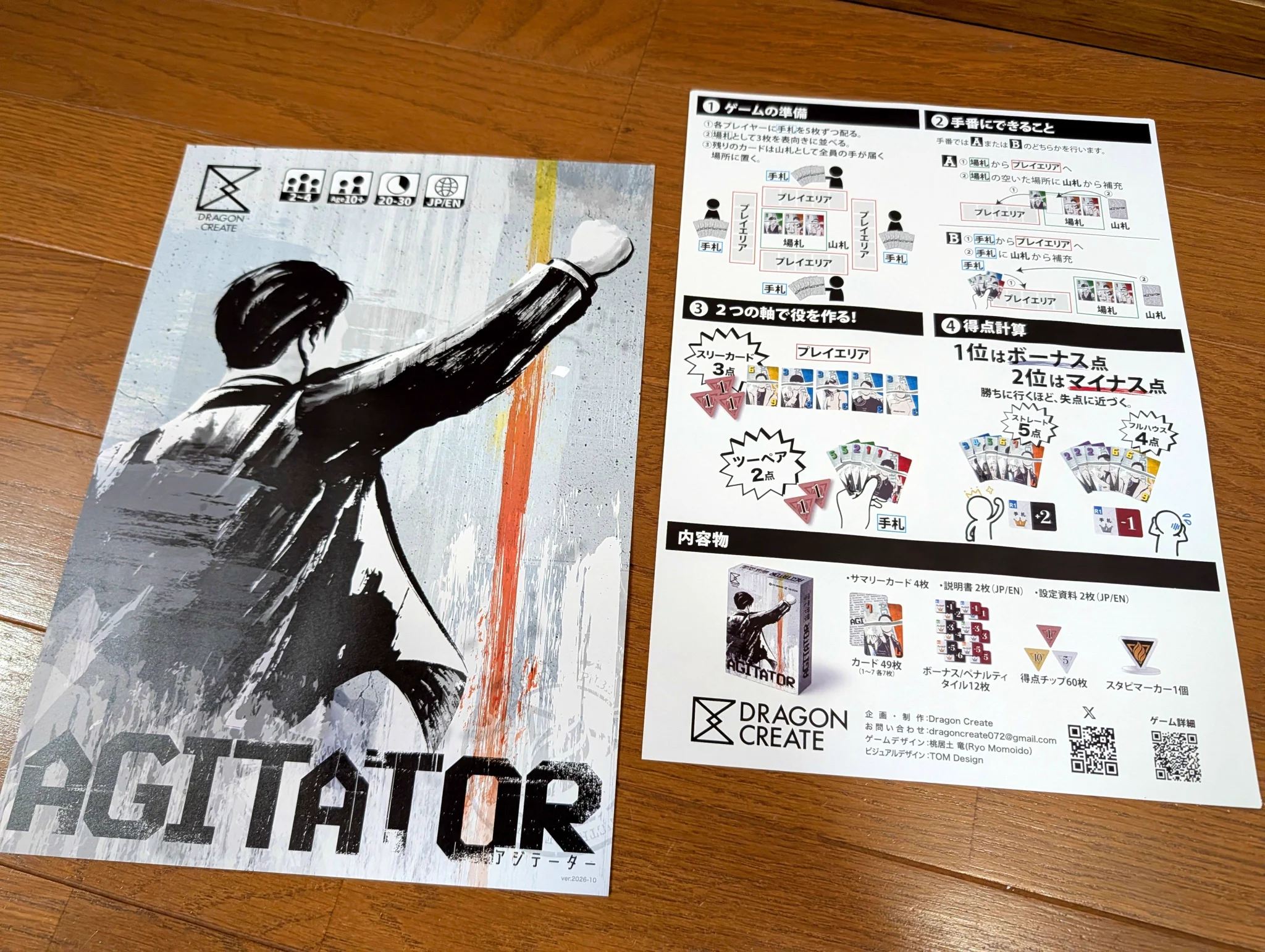 Dragon Create 【両-A15】ゲムマ秋 10/17＆18 on X: 