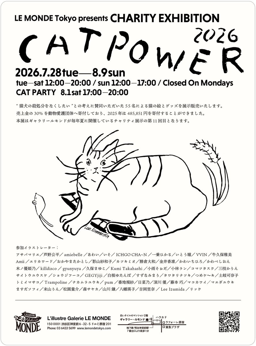 galerie_lemonde's tweet photo. 【ご報告】

7月28日から8月9日まで開催した、夏恒例のチャリティ展 #CATPOWER の売上の30%（497,940円）を、公益社団法人アニマルドネーションへ寄付させていただきました。多頭飼育崩壊の緊急支援基金としました。
ご参加いただいたイラストレーター諸氏、猛暑の中お立ち寄りいただいた皆さま、気に掛けていただいた方々に感謝いたします。また来年も開催いたします！

CAT POWER😸