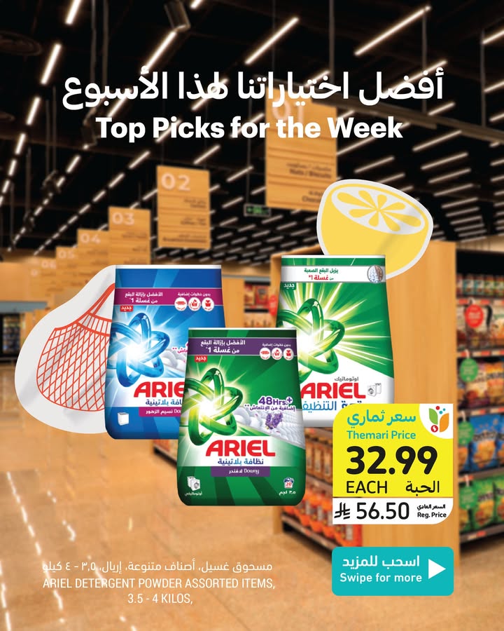 tamimimarkets's tweet photo. خيارات صحية لكل يوم، وتوفير يدوم طوال الأسبوع 🤩
تصفّح العروض الآن! 🛒
 
Feel good, shop smart &amp; save more 🤩
Check out this week's offers! 🛒

#tamimimarkets #اسواق_التميمي https://t.co/rHnLsO6qG0