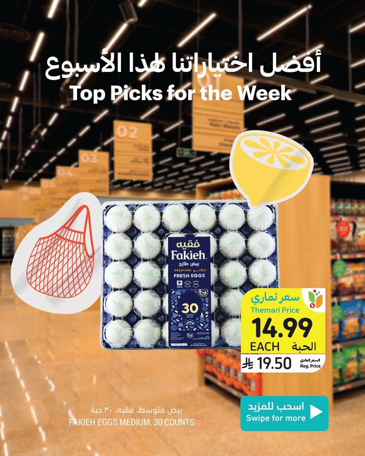 tamimimarkets's tweet photo. خيارات صحية لكل يوم، وتوفير يدوم طوال الأسبوع 🤩
تصفّح العروض الآن! 🛒
 
Feel good, shop smart &amp; save more 🤩
Check out this week's offers! 🛒

#tamimimarkets #اسواق_التميمي https://t.co/rHnLsO6qG0