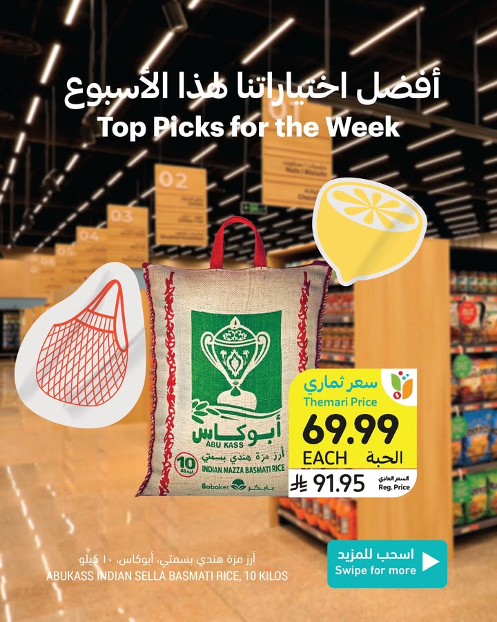 tamimimarkets's tweet photo. خيارات صحية لكل يوم، وتوفير يدوم طوال الأسبوع 🤩
تصفّح العروض الآن! 🛒
 
Feel good, shop smart &amp; save more 🤩
Check out this week's offers! 🛒

#tamimimarkets #اسواق_التميمي https://t.co/rHnLsO6qG0