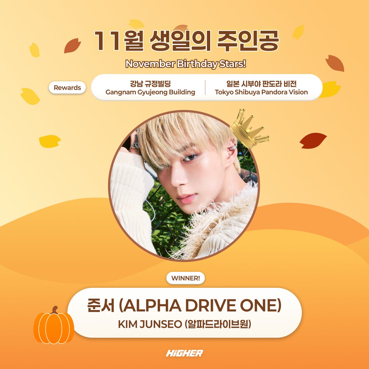 HIGHER_twt's tweet photo. 🎂 11월 생일의 주인공, 준서(ALPHA DRIVE ONE) ✨
축하드립니다!! 👏👏👏

앨리즈 여러분이 직접 만든 광고로 전 세계에 더욱 화려하게
#준서 #JUNSEO 에게 가장 빛나는 생일을 선물해보세요 ✨

💌 11월 생일 주인공 리워드 안내
📅 2026년 11월 20일(금) — 생일 당일
📍 강남 규정빌딩 & 일본 판도라 비전
(전광판 게첨 위치가 광고사 사정으로 인해 변경되었습니다.)

준서를 위한 앨리즈 여러분들의 멋진 시안을 기다립니다! ✨
⏰ 접수 기한: ~26년 10월 5일(월) 23:59PM (KST)
🔗 링크: https://t.co/yxkSM5DjTv

🎂 JUNSEO (ALPHA DRIVE ONE), November Birthday Star! ✨
Congratulations!! 👏👏👏

Make Junseo’s birthday even more special with an unforgettable birthday gift created by ALLYZ and displayed around the world! ✨
Create your own birthday ad and celebrate the brightest birthday for #JUNSEO 

💌 November Birthday Reward Details
📅 November 20, 2026 — Junseo’s Birthday
📍 Gangnam Gyujeong Building & Pandora Vision, Japan
(The billboard location has been changed due to circumstances on the advertising company’s side.)

We can’t wait to see your amazing designs for Junseo! ✨
⏰ Submission Deadline: ~ October 5, 2026, 11:59 PM (KST)
🔗 Link: https://t.co/yxkSM5DjTv

🎂 11月のバースデー主人公、 JUNSEO ✨
おめでとうございます！！👏👏👏

ALLYZの皆さんが制作した広告で、世界中にもっと華やかに
JUNSEOの最高に輝く誕生日をプレゼントしましょう✨

💌 11月バースデー主人公 リワードのご案内
📅 2026年11月20日（金） — お誕生日当日
📍 江南 ギュジョンビル ビジョン& 日本 パンドラビジョン
(広告会社の都合により、ビジョン広告の掲出場所が変更となりました。)

JUNSEOのための、ALLYZの皆さんの素敵なデザインをお待ちしております！✨
⏰ 応募締切：2026年10月5日（月）23:59（KST）
🔗 応募フォーム：https://t.co/yxkSM5DjTv

#김준서 #준서 #JUNSEO #KIMJUNSEO #ALPHADRIVEONE #ALD1 #알파드라이브원 #생일 #11월생일 #HBD #투표 #VOTE #HIGHER #하이어