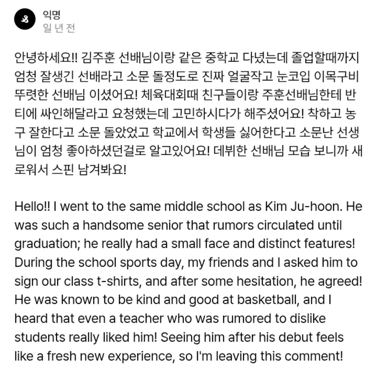 18jju's tweet photo. “halo!! aku dulu satu smp sama kim juhoon sunbaenim. sampe lulus dia emang terkenal banget sebagai senior yang ganteng parah, wajahnya kecil dan mata, hidung dan mulutnya tegas banget

waktu festival olahraga, aku sama temen-temen minta tanda tangan di kaos kelas kita ke juhoon sunbaenim. dia (juhoon) sempet ragu dulu, tapi akhirnya mau juga (ngasih tanda tangan 😭🤏🏼)

dia dikenal baik hati dan jago main basket. bahkan guru yang katanya biasanya nggak suka murid, malah suka banget sama dia. sekarang liat sunbaenim yang udah debut, rasanya pengalaman yang fresh banget jadi aku ninggalin cerita ini di sini.”

spin-spin by ©13some_uoon

#주훈 #JUHOON