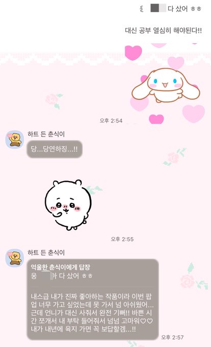A pink-themed KakaoTalk chat screenshot showing a message from "다 설이 ㅊㅎ" (Da Seol 🐰) at 2:54 PM saying "당…당연하지...!!!" (Of…of course...!!!) with an adorable Cinnamoroll sticker, followed by "하트 ㅌ 춘식이" (Heart T Chunshik) replying at 2:55-2:57 PM about Jeju Island locals kindly giving citrus tangerines and not being able to repay them on the spot, with the sender's post noting the cute "Rabbit in the Dragon Palace repaying kindness" expression made them burst out laughing.