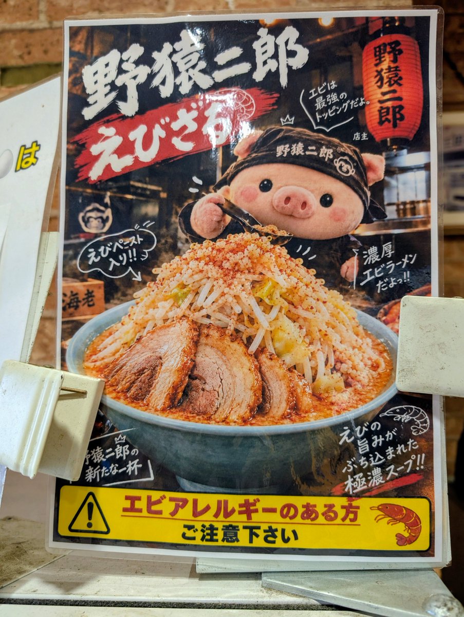 divers0777's tweet photo. 野猿二郎
えびざるラーメン
えびペースト入り濃厚スープの旨味が麺にからむ
うまかったーごちそうさまでした https://t.co/3atbasncAs