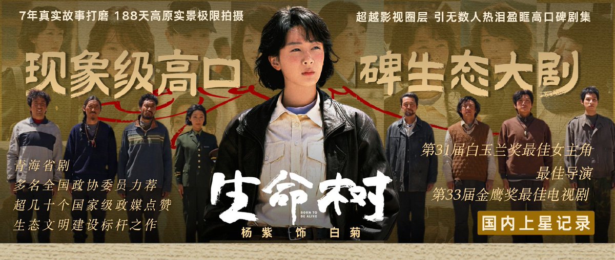 _andyisme_'s tweet photo. Awards won by #BornToBeAlive across 2/3 of China’s BIG 3 TV Awards:
🏆Golden Eagle - Best TV Drama
🏆 #YangZi - Magnolia Best Actress
🏆#MeiTing - GEA Best Supporting Actress
🏆Li Xue - Magnolia Best Director
🏆GEA Best Screenwriter 

Looking forward to the 2028 Feitian Awards 🫡 https://t.co/qZhSUaZklc