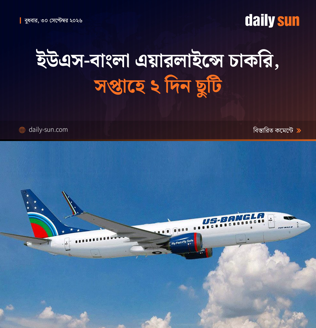 dailysunbd's tweet photo. ইউএস-বাংলা এয়ারলাইন্সে ‘এক্সিকিউটিভ (নিউট্রিশন অ্যান্ড মেনু প্ল্যানিং)’ পদে জনবল নিয়োগ দেওয়া হবে।
#USBangla #airlines #JobCircular #recruitment #employment #DailySun
https://t.co/ki4k6wx3p5 https://t.co/W2CUIuCKaG