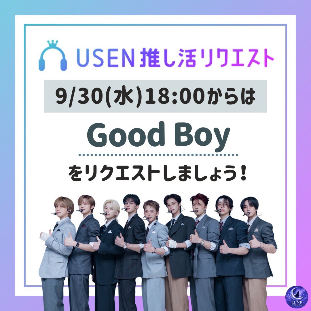 LUNE_JP_vote's tweet photo. 【拡散希望】📢⚠️

USEN推し活リクエスト
来週のCDTVでGood Boy(Japanese ver.)を披露する予定ですので、

⚠️今日18時からは【Good Boy】に変更します🎧

皆さんのリクエストで、ランクインで街中にGood Boyを流しましょう🥹✨
https://t.co/SBJt6y49nU

#andTEAM
#Lune_voting https://t.co/PIXPVe0jaU