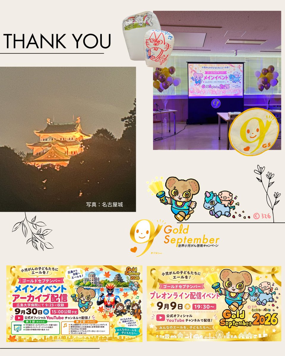 GGSC_Official's tweet photo. 【配信のご案内🎥】
📍視聴URL：https://t.co/g8nGnA5Ezo
※プロフィールの公式HP内からもリンクできます
9月23日にゴールドセプテンバーキャンペーン2026メインイベントが行われました😊
その様子をアーカイブ配信いたします✨
#GSC2026 #ゴールドセプテンバー2026 #GoldSeptember2026 https://t.co/0pWW7jVHR3