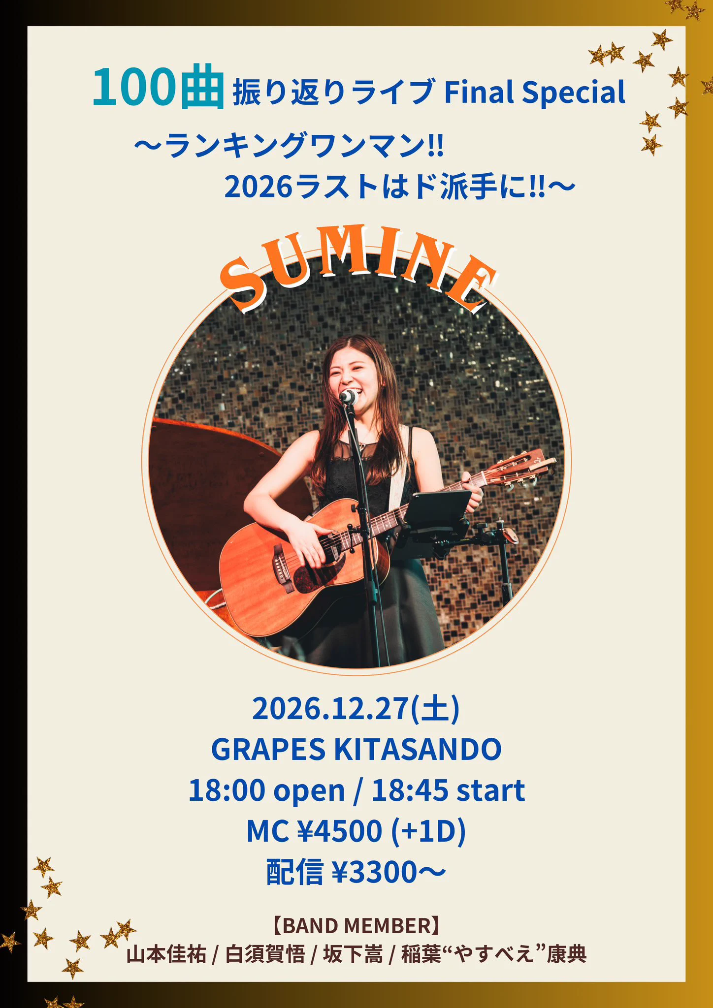 純美音 | SUMINE (@sumine__s) / X