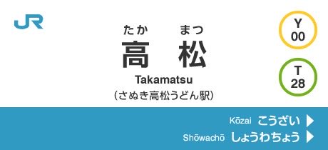 takoatuatu's tweet photo. この度、JR四国高松駅構内のアナウンスをさせていただくことになりました。四国出身でもない私にご縁を頂戴し、心より感謝しております。
とはいえ、大阪在住の私。四国のことを知らなさすぎるので『これではいかん』と思い、私自身が四国のことを知りたいと思い、肌で感じて来ようと思います。 https://t.co/Nm6f1LjeMQ