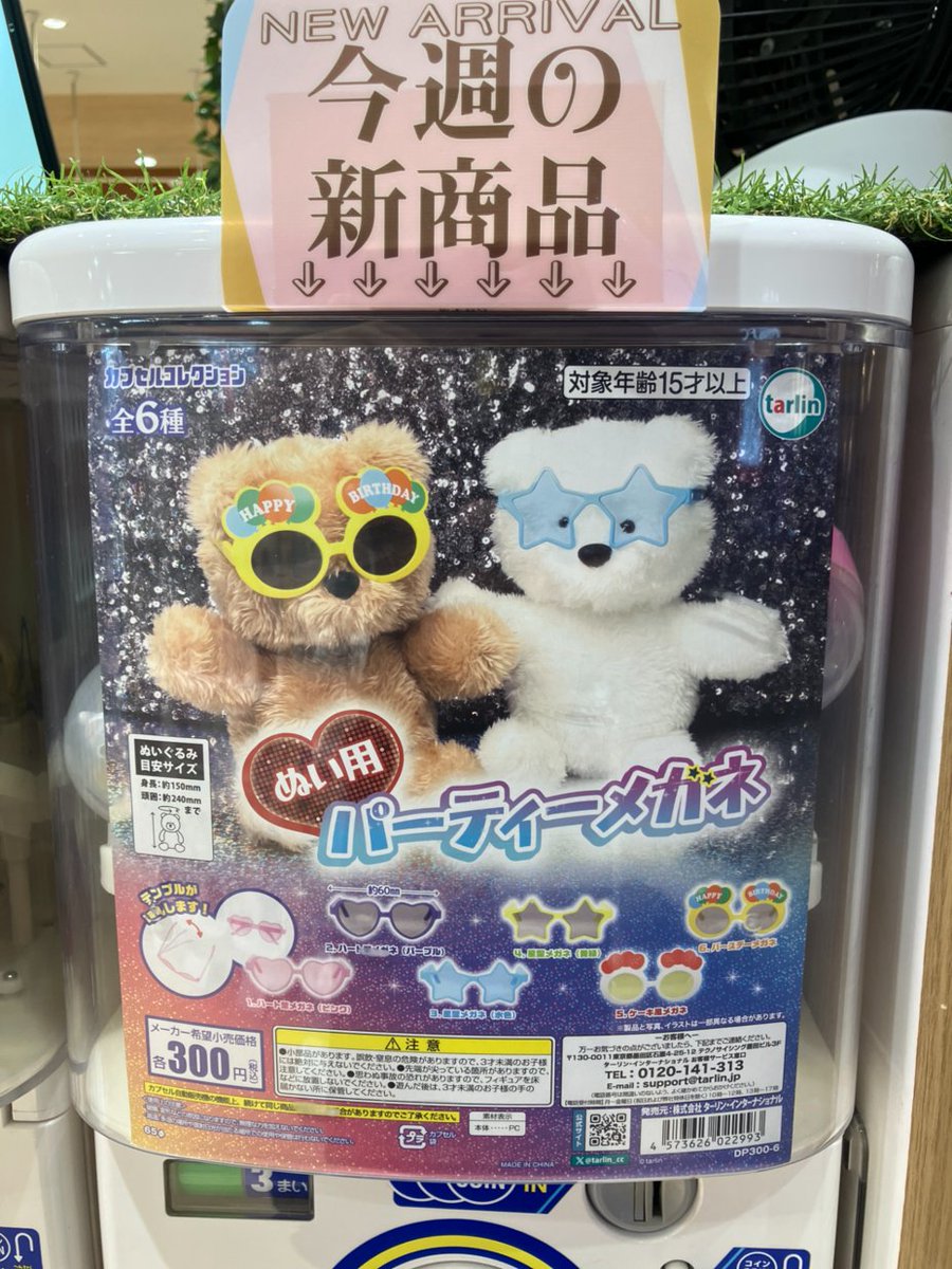 gashacoco 公式X（本部）の入荷情報の写真