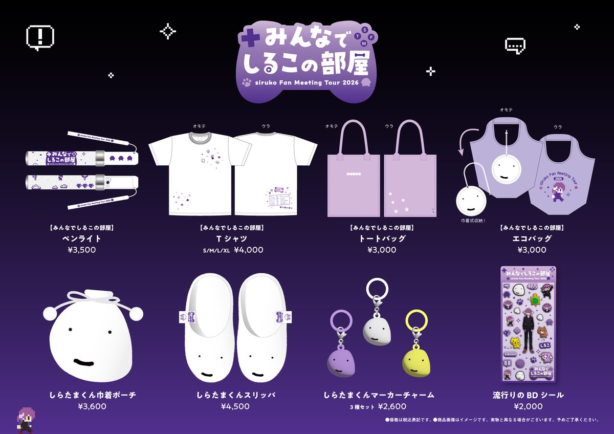 bintrollZ's tweet photo. siruko Fan Meeting Tour2026 みんなで  しるこの部屋
イベントグッズ先行通販開始！

今年のイベントグッズ公開です！
要望のあったものから流行りのあれもあります！
ぜひこの機会にお申込みください！

期間 9/30 19:00 ～10/11 23:59まで

https://t.co/PUgWP86m97
#みんなでしるこの部屋
#しるこの部屋