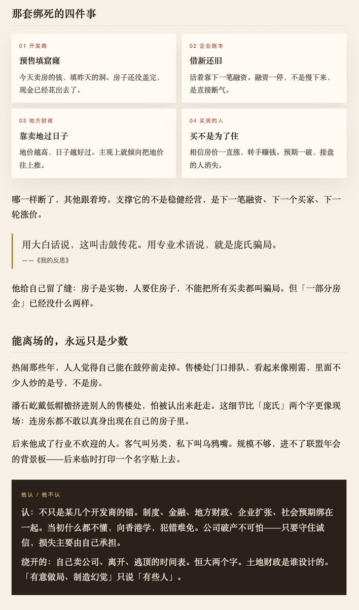 journeyhca's tweet photo. 把潘石屹那篇被删的《我的反思》又读了一遍。

他没喊口号，就讲了个特别土的事：

以前首付五成，后来有人搞到 5%，自己出 1 块、借 19 块。

还有人提零首付。他上《对话》反对，那段被剪了。

然后售楼处门口排��，每人先交 5 万拿个号，号本身开炒。他戴低帽檐挤进去看，出来就四个字：庞氏骗局。

房价高低其实不是病根。病根是四件事绑死——

预售填昨天的洞、借新还旧、地方靠卖地、买房的人赌它永远涨。断一环，全垮。

写这篇文章的时候，已经连跌 47 个月。能在鼓停前走开的，永远是少数。