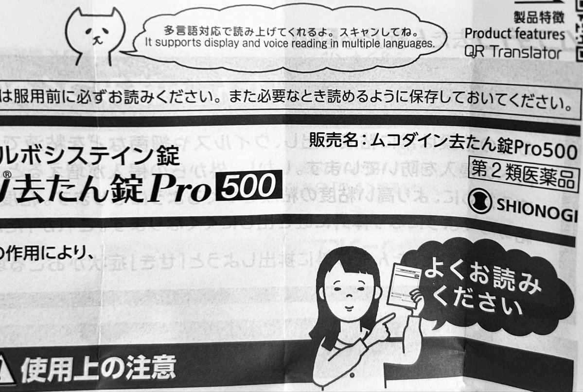 UUmiiil's tweet photo. 喉風邪からの治りかけ去たん薬なんすけど
暇でちゃんと中読んだらシオノギヘルスケアのイラストが独特で…いい具合にブサ猫で良いな…
猫なんだよな？？？ https://t.co/zWej93nNCi