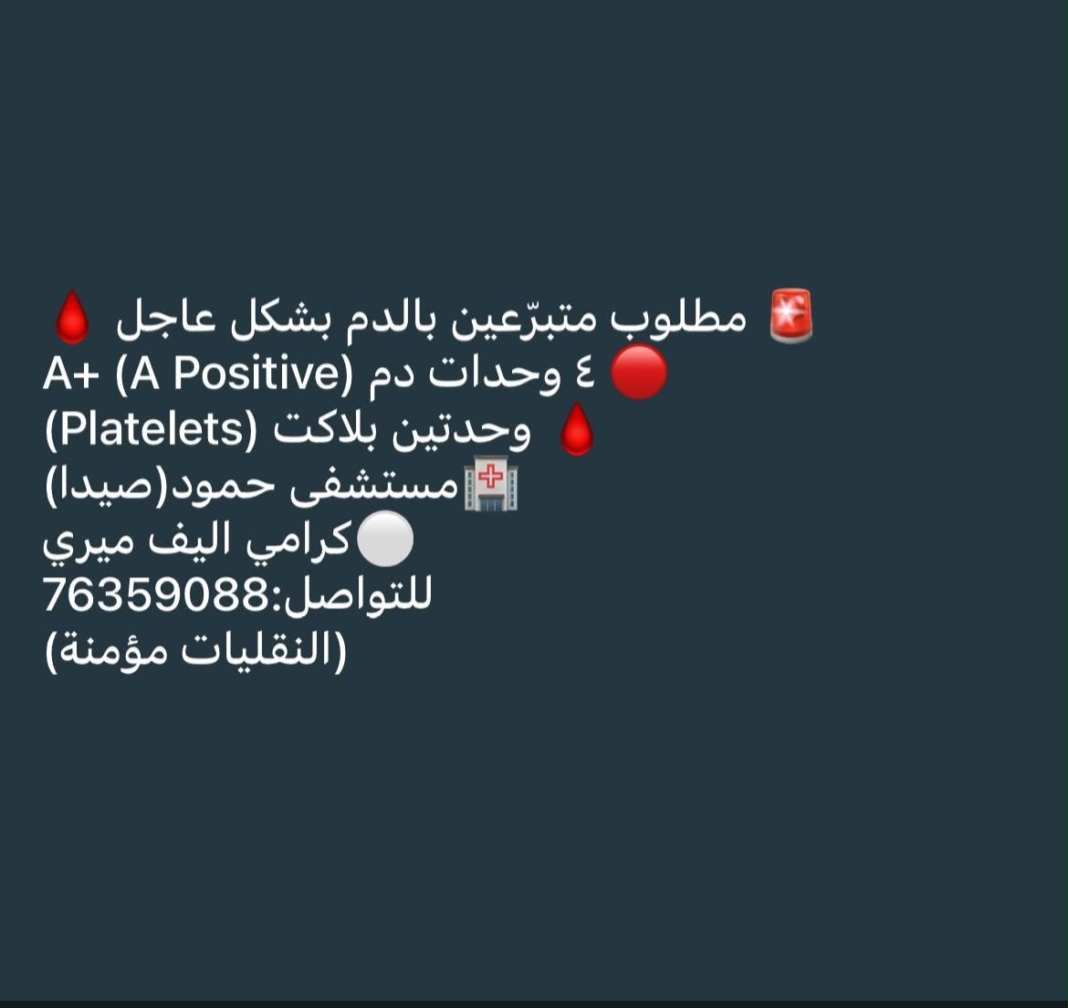 BloodcallLB's tweet photo. نداء انساني ضروري https://t.co/Tzwkb1Y7Rd