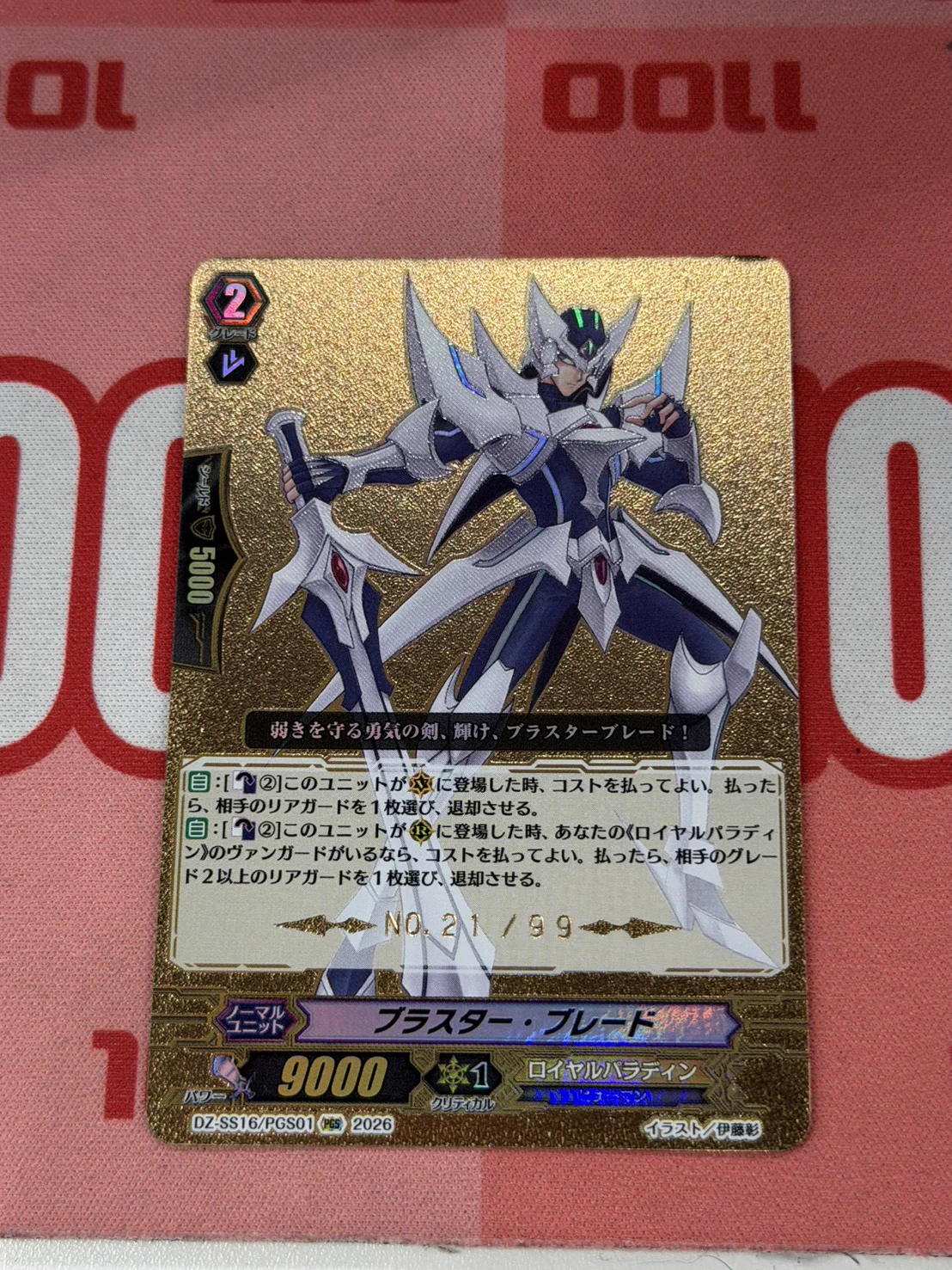 ヴァンガード ロイヤルパラディン ブラスター軸 ヴァンガード専門店『ヴァンハッピー』 on X: 