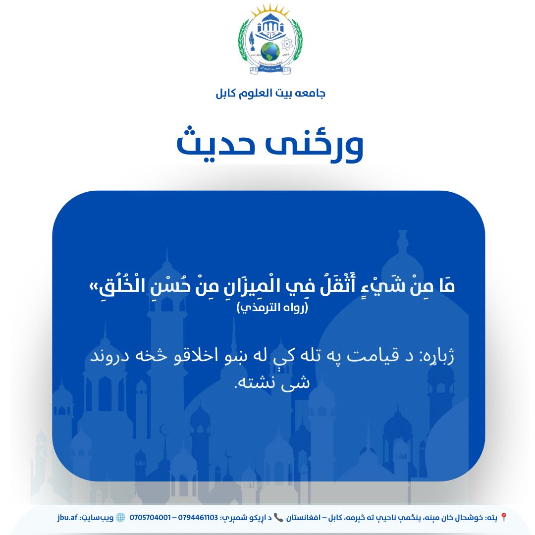 Baitululom's tweet photo. ورځنی حدیث! https://t.co/ZhX4VVgAFM