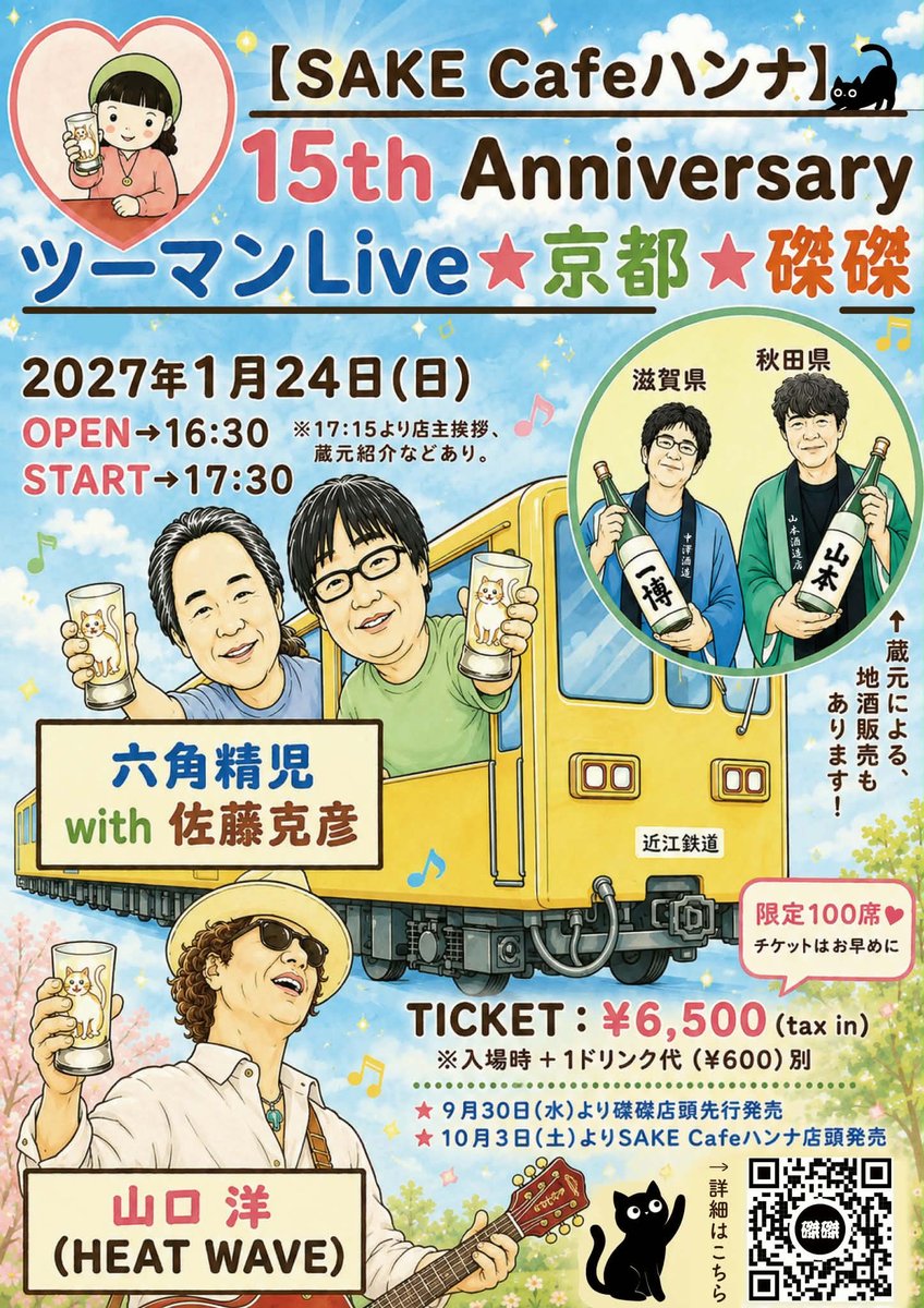 kyoto_takutaku's tweet photo. 【本日9/30(水)の磔磔】

「The Yokohama Sessions」

TOKIE(Ba) 山口洋(Vo,G) 椎野恭一(Ds)
GUEST:長田進(Vo,G)

横浜サムズアップで生まれたバンドが
サムズアップ閉店の日に、スピリットを引き継ぐべく長田進さんを迎えてライブします。

当日券7500円　18:00開場19:00開演

お待ちしております！ https://t.co/fh6UrsTne9