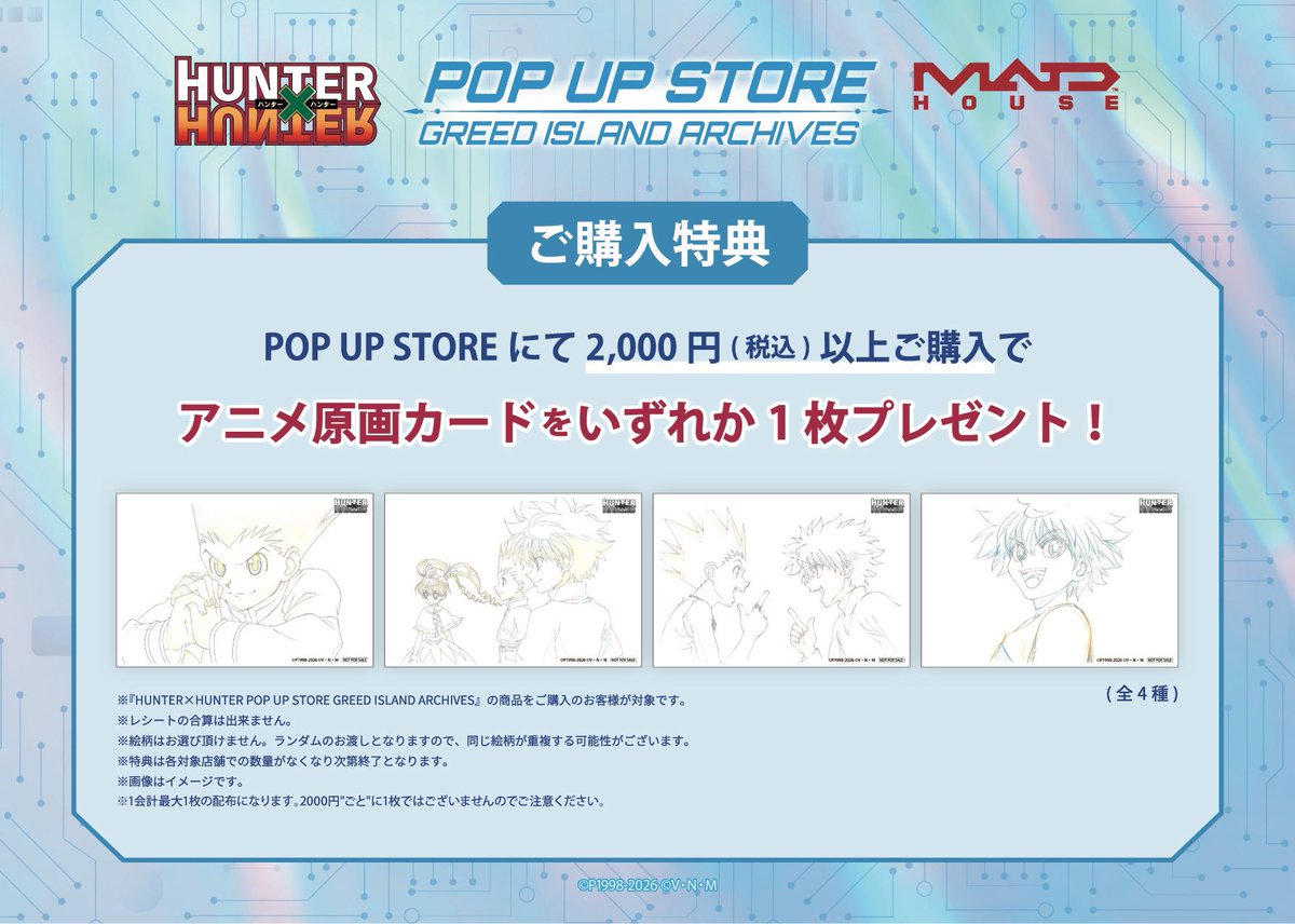 k42wKKihKBGTvXv's tweet photo. HUNTER×HUNTER POP UP STORE 
GREED ISLAND ARCHIVES

来月から開催されます！！
開催場所まとめ！！

新宿マルイアネックス　
6F カレンダリウム6
2026/10/9(金)〜10/25(日)

博多マルイ　
5F イベントスペース
2026/11/14(土)〜11/29(日)

イコットニコット岡山　
4F イベントスペース
2026/12/4(金)〜12/13(日)

金沢百番街Rinto　
Rinto広場
2027/1/5(火)〜1/11(月・祝)

なんばマルイ　
5F イベントスペース
2027/1/15(金)〜1/31(日)

モレラ岐阜　
1F ブループラザ
2027/2/5(金)〜2/14(日)

サッポロファクトリー 2条館1F
イベントスペース by 0101
2027/2/20(土)〜2/28(日)

エスパル仙台　
本館1F エスパルスクエア
2027/3/6(土)〜3/14(日)

https://t.co/o9XIY6mjhP