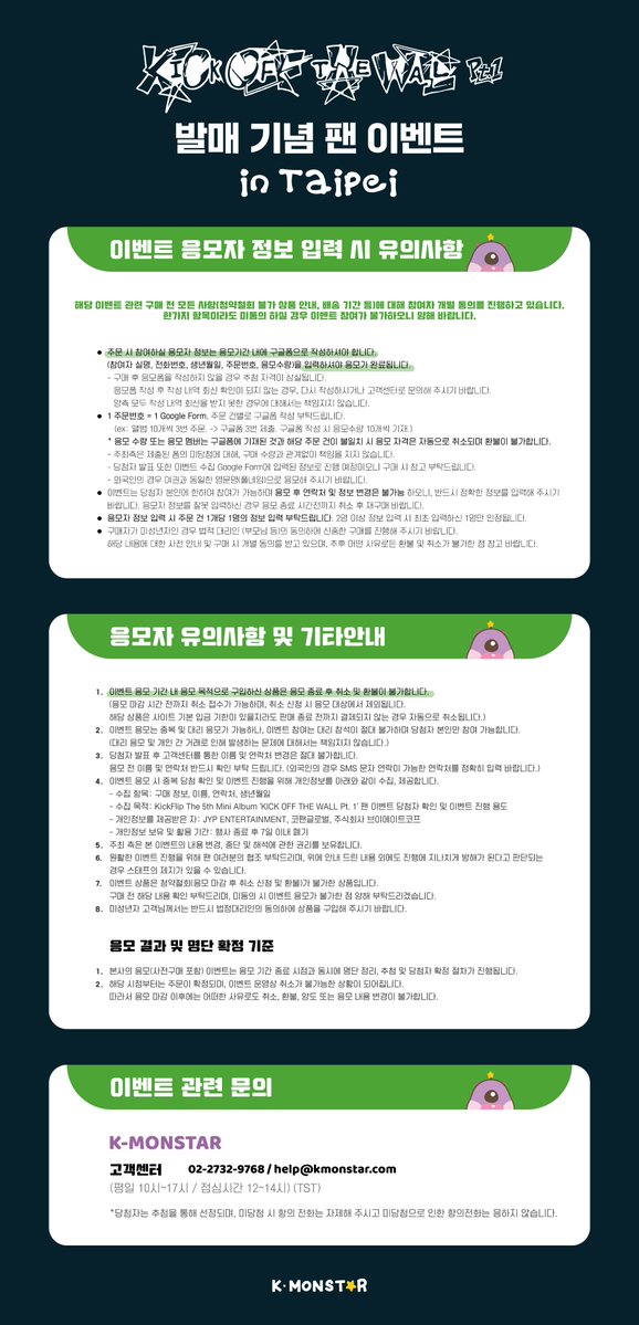 KMONSTAR_GLOBAL's tweet photo. 👾 KickFlip (킥플립) The 5th Mini Album "KICK OFF THE WALL Pt. 1" 발매 기념 팬 이벤트 in TAIPEI

👾 진행일시 :
✔ EVENT-1 대면 사인회：26.10.30 (금) 19:00 (TST)
✔ EVENT-2 일일점장 이벤트：26.10.30 (금) 21:30 (TST)

👾 응모기간 : 26.09.30 (수) 15:00 ~ 26.10.03 (토) 23:59 (TST)
👾 당첨자발표 : 26.10.05 (월) 17:00 (TST) 이후, 당첨자 개별안내

이벤트 배너를 확인해주세요⭐

#KickFlip #킥플립 
#KICKOFFTHEWALL_Pt1