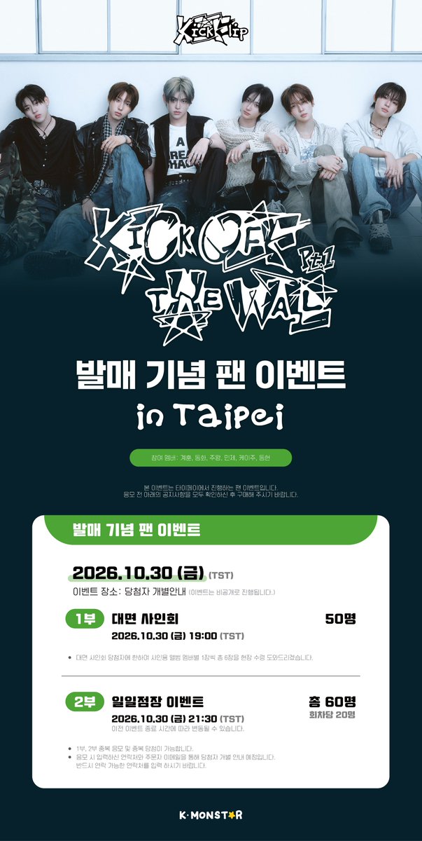 KMONSTAR_GLOBAL's tweet photo. 👾 KickFlip (킥플립) The 5th Mini Album "KICK OFF THE WALL Pt. 1" 발매 기념 팬 이벤트 in TAIPEI

👾 진행일시 :
✔ EVENT-1 대면 사인회：26.10.30 (금) 19:00 (TST)
✔ EVENT-2 일일점장 이벤트：26.10.30 (금) 21:30 (TST)

👾 응모기간 : 26.09.30 (수) 15:00 ~ 26.10.03 (토) 23:59 (TST)
👾 당첨자발표 : 26.10.05 (월) 17:00 (TST) 이후, 당첨자 개별안내

이벤트 배너를 확인해주세요⭐

#KickFlip #킥플립 
#KICKOFFTHEWALL_Pt1