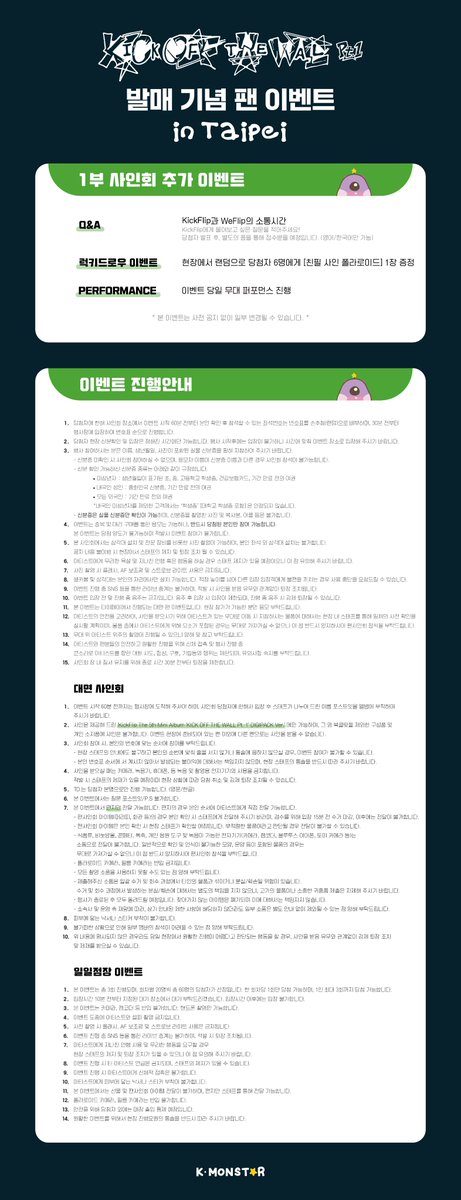 KMONSTAR_GLOBAL's tweet photo. 👾 KickFlip (킥플립) The 5th Mini Album "KICK OFF THE WALL Pt. 1" 발매 기념 팬 이벤트 in TAIPEI

👾 진행일시 :
✔ EVENT-1 대면 사인회：26.10.30 (금) 19:00 (TST)
✔ EVENT-2 일일점장 이벤트：26.10.30 (금) 21:30 (TST)

👾 응모기간 : 26.09.30 (수) 15:00 ~ 26.10.03 (토) 23:59 (TST)
👾 당첨자발표 : 26.10.05 (월) 17:00 (TST) 이후, 당첨자 개별안내

이벤트 배너를 확인해주세요⭐

#KickFlip #킥플립 
#KICKOFFTHEWALL_Pt1