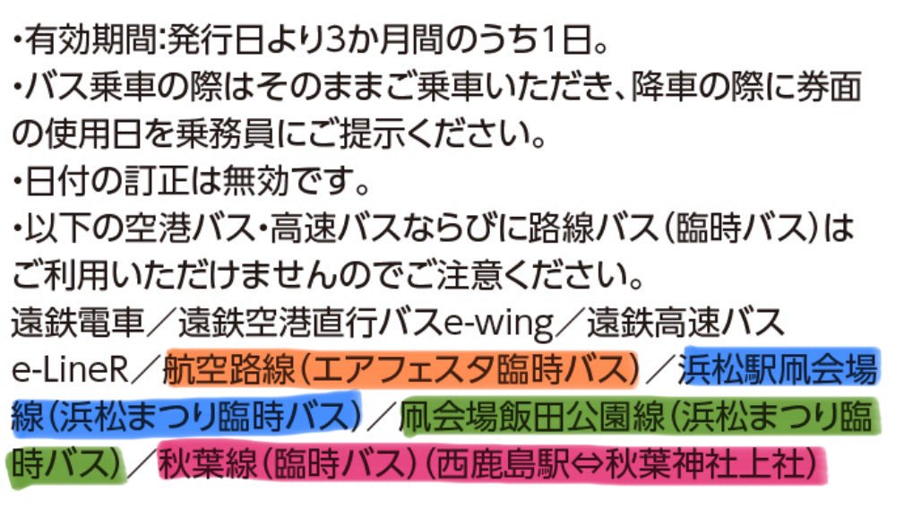 Mikotonorigawa's tweet photo. 衝撃の真実
臨時バスの正式名称

エアフェスタ臨時バス…「航空路線」
浜松まつり臨時バス……「浜松駅凧会場線」
浜松まつり臨時バス……「凧会場飯田公園線」
秋葉神社上社行き………秋葉線

#遠州鉄道 
#遠鉄バス 
#臨時バス https://t.co/NOMXMGjk8C