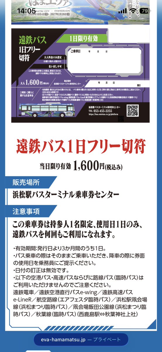 Mikotonorigawa's tweet photo. 衝撃の真実
臨時バスの正式名称

エアフェスタ臨時バス…「航空路線」
浜松まつり臨時バス……「浜松駅凧会場線」
浜松まつり臨時バス……「凧会場飯田公園線」
秋葉神社上社行き………秋葉線

#遠州鉄道 
#遠鉄バス 
#臨時バス https://t.co/NOMXMGjk8C