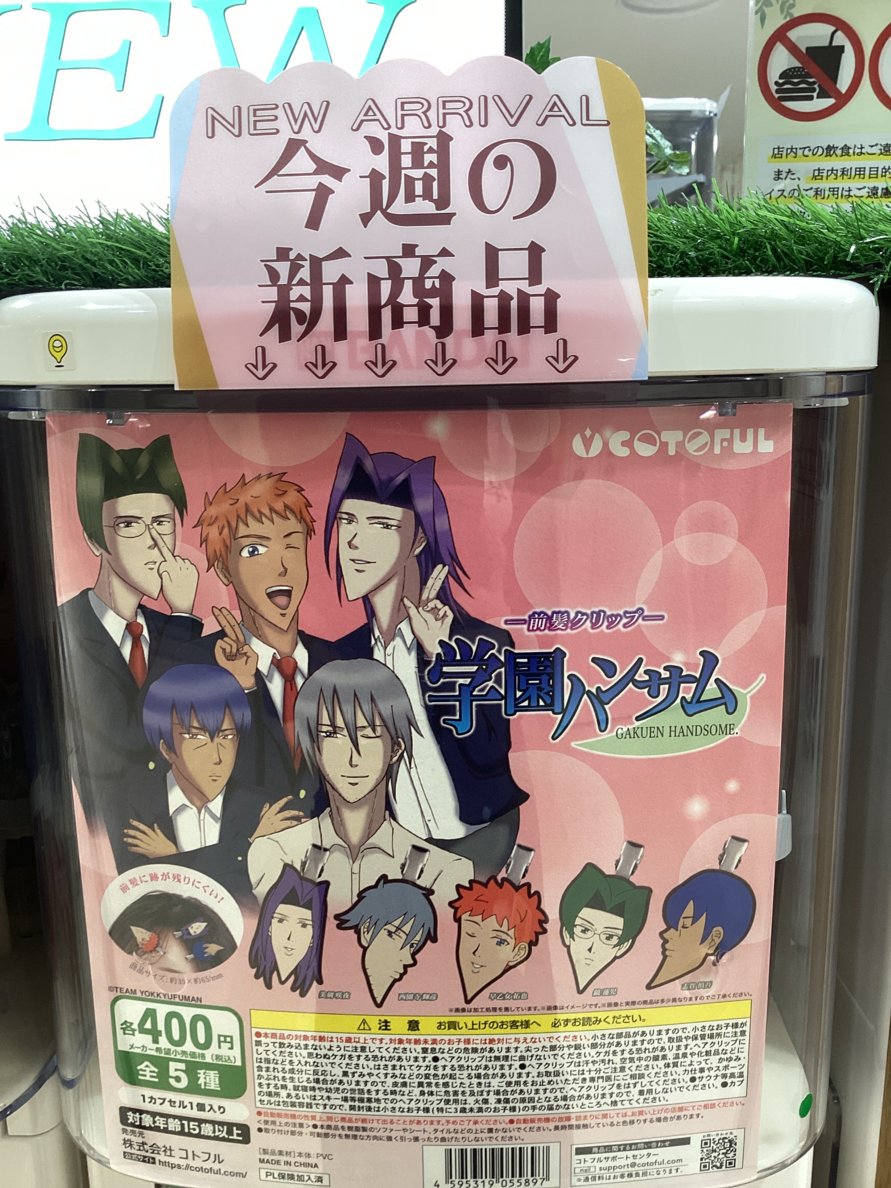 gashacoco 公式X（本部）の入荷情報の写真
