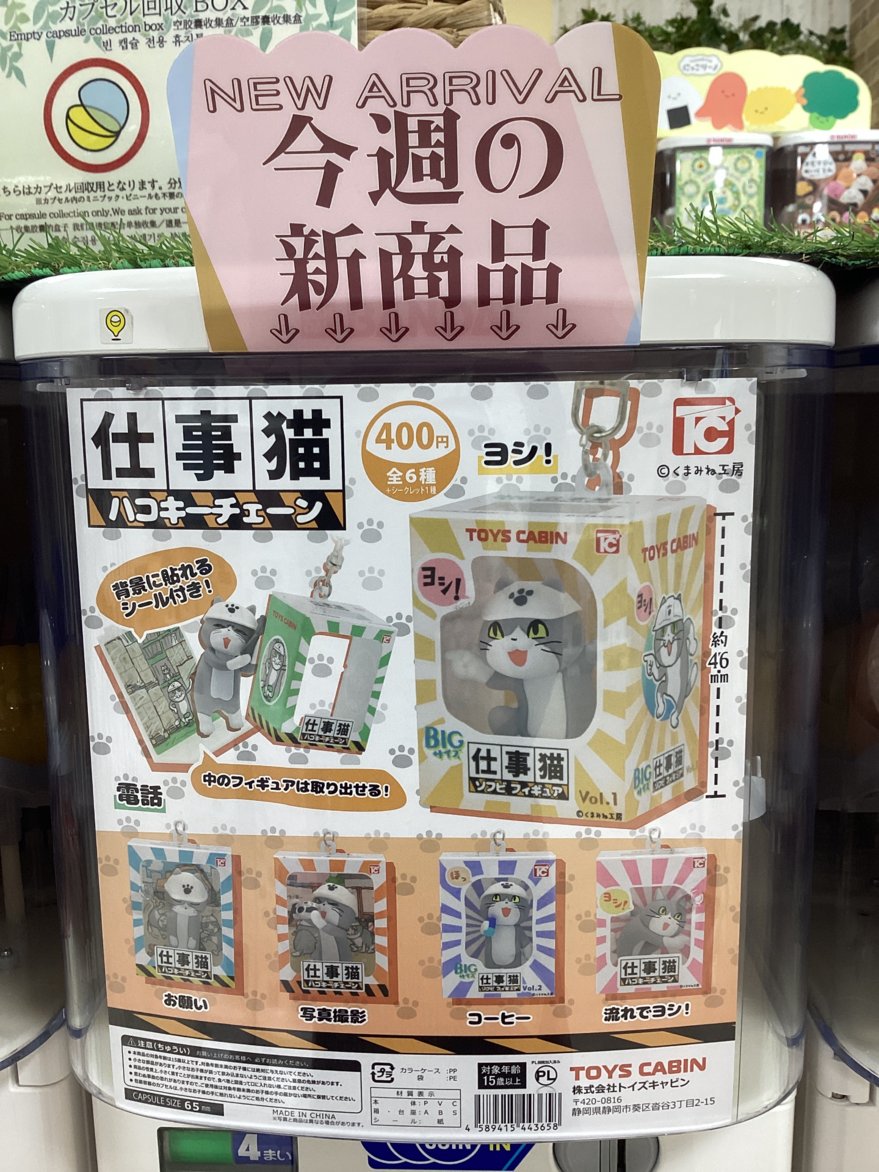 gashacoco 公式X（本部）の入荷情報の写真