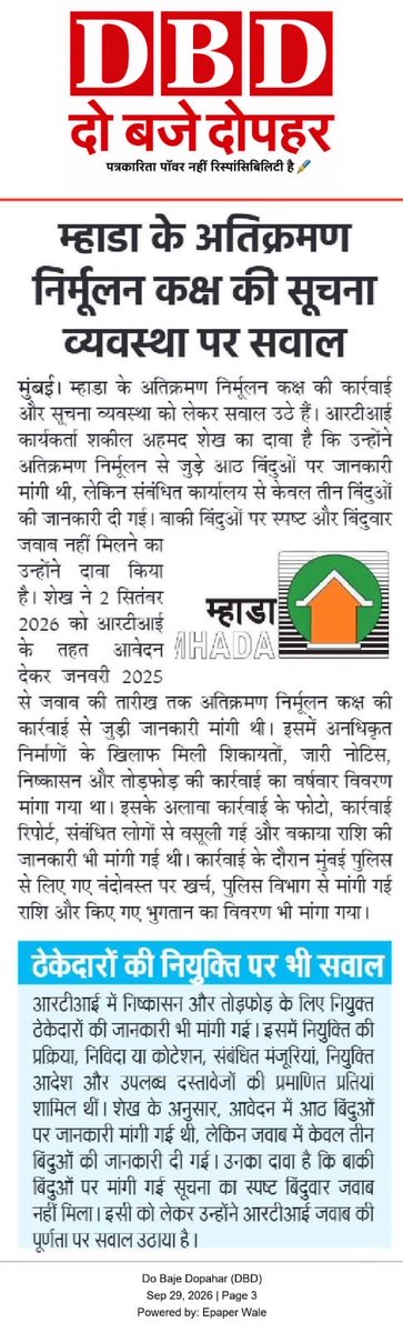 rtiwithshakeel's tweet photo. MHADA’s Encroachment Removal Cell allegedly has no appointed RTI (PIO) raising serious questions about transparency and access to information.

MHADA should clarify the position and ensure proper PIO appointment as per the RTI Act.

@MHADAOfficial @CMOMaharashtra https://t.co/BXQvibys68