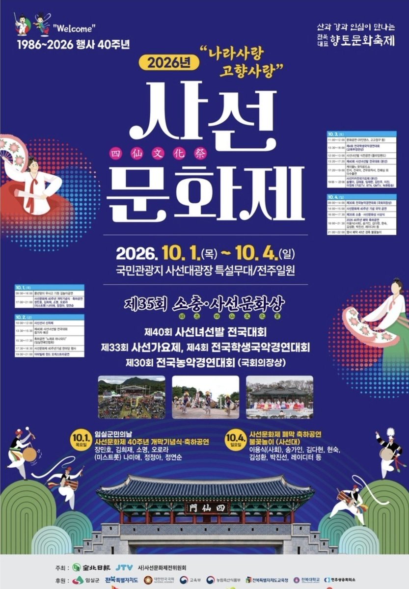 choehrwkd2's tweet photo. 10월 1일 (목) 개막기념식
#김희재 #사선문화제 
https://t.co/m3zhfiC5vj https://t.co/tPRUpUY3MV