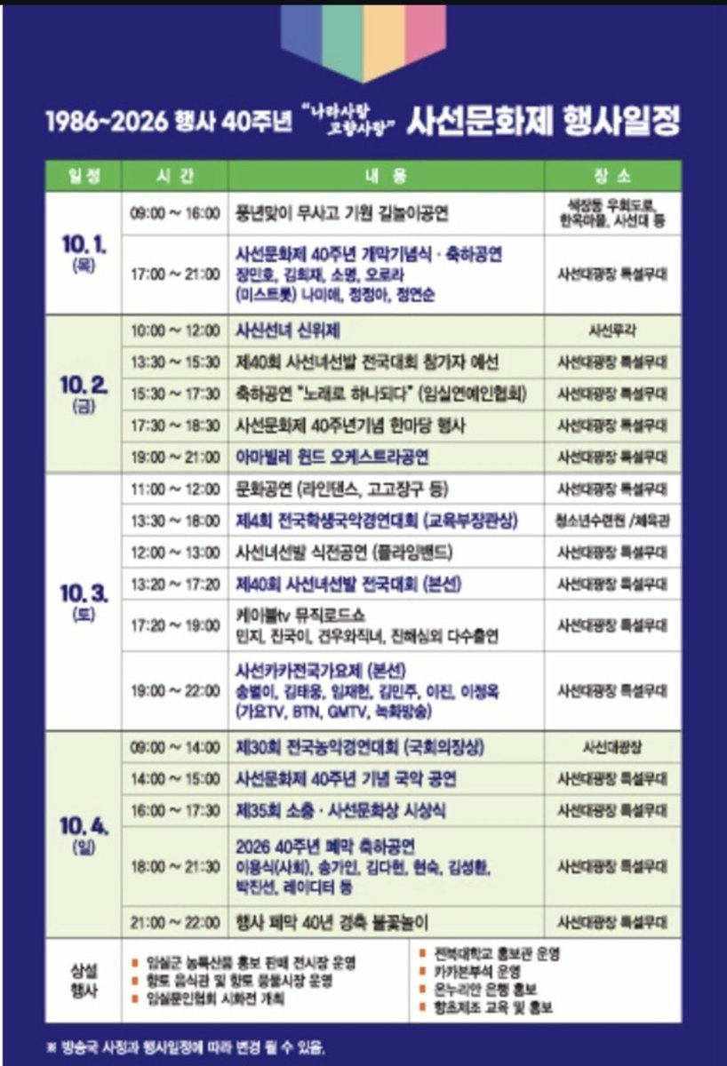 choehrwkd2's tweet photo. 10월 1일 (목) 개막기념식
#김희재 #사선문화제 
https://t.co/m3zhfiC5vj https://t.co/tPRUpUY3MV