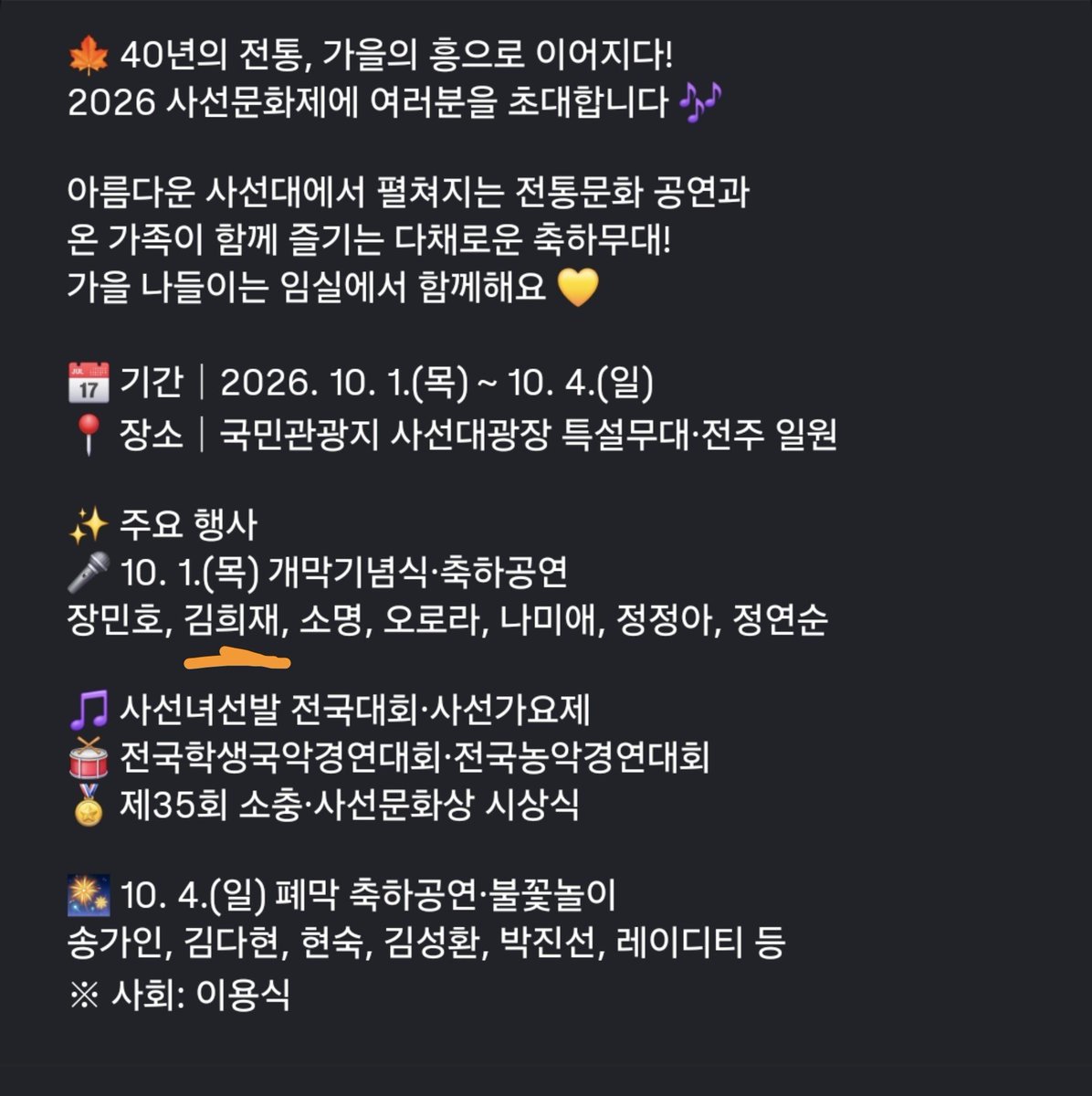 choehrwkd2's tweet photo. 10월 1일 (목) 개막기념식
#김희재 #사선문화제 
https://t.co/m3zhfiC5vj https://t.co/tPRUpUY3MV