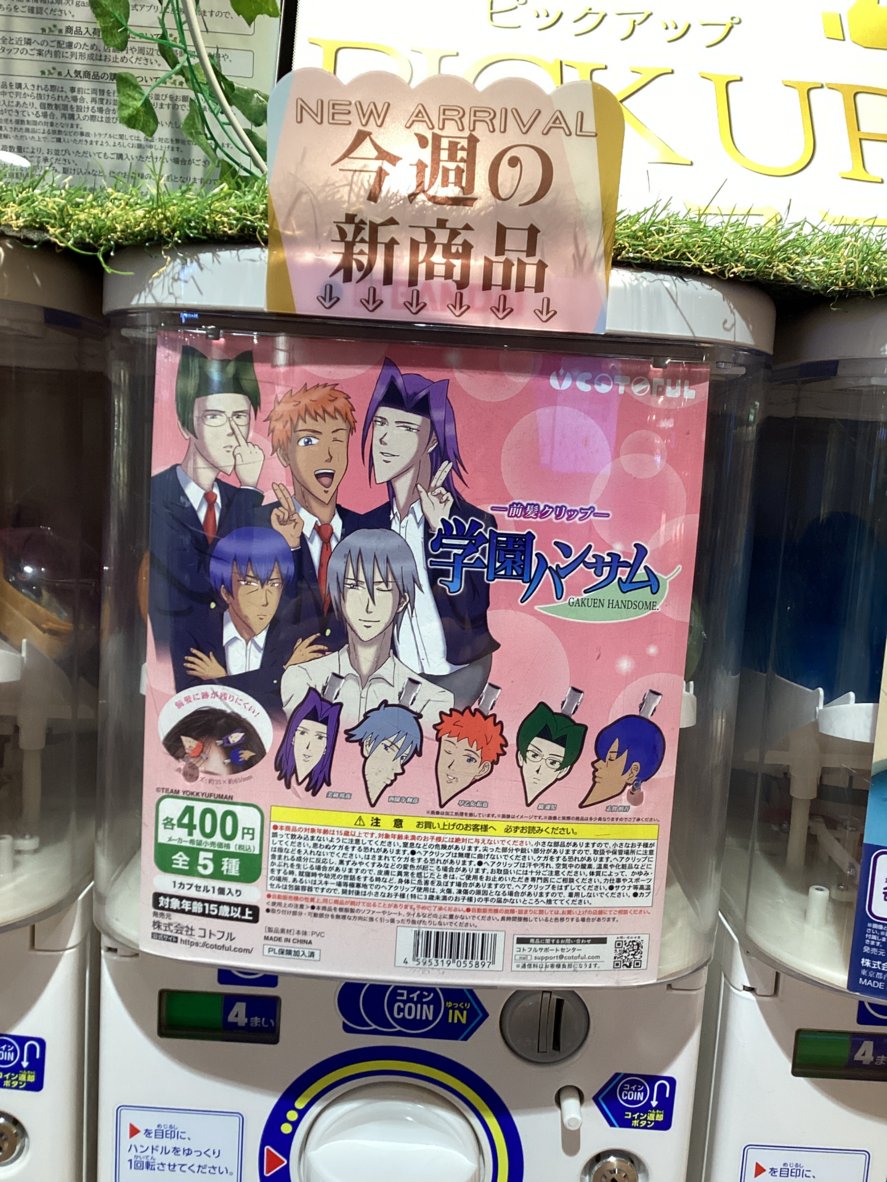 gashacoco 公式X（本部）の入荷情報の写真