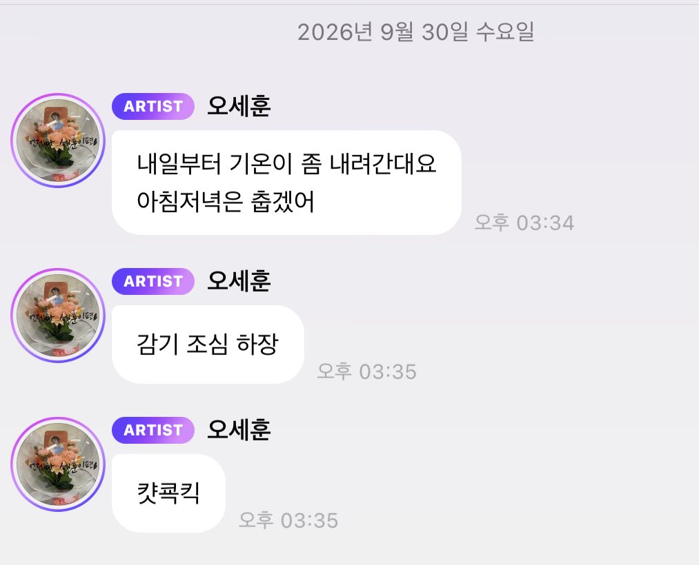 412code's tweet photo. 260930 #세훈버블 💌👀 💬 #엑소 #EXO #세훈 #SEHUN #世勋 #セフン @weareoneEXO  
세훈이도 아침저녁 따뜻하게 입구 감기 조심🥹🤍 https://t.co/n5zfWqZwtH