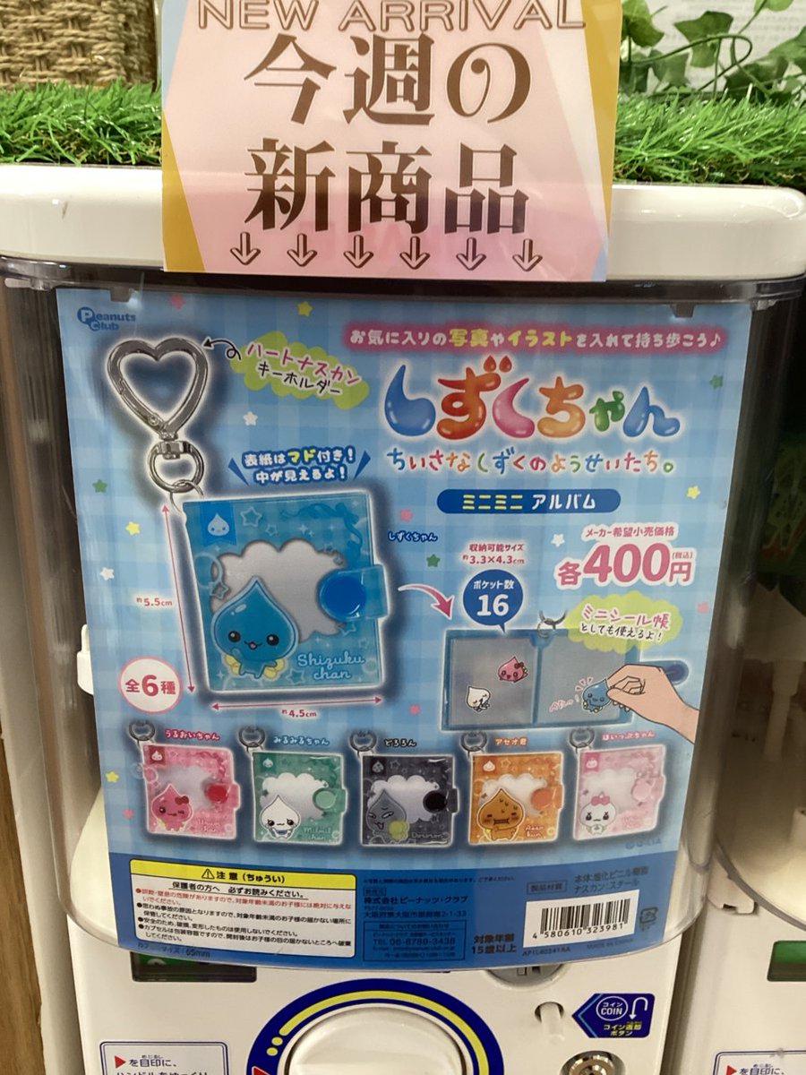 gashacoco 公式X（本部）の入荷情報の写真