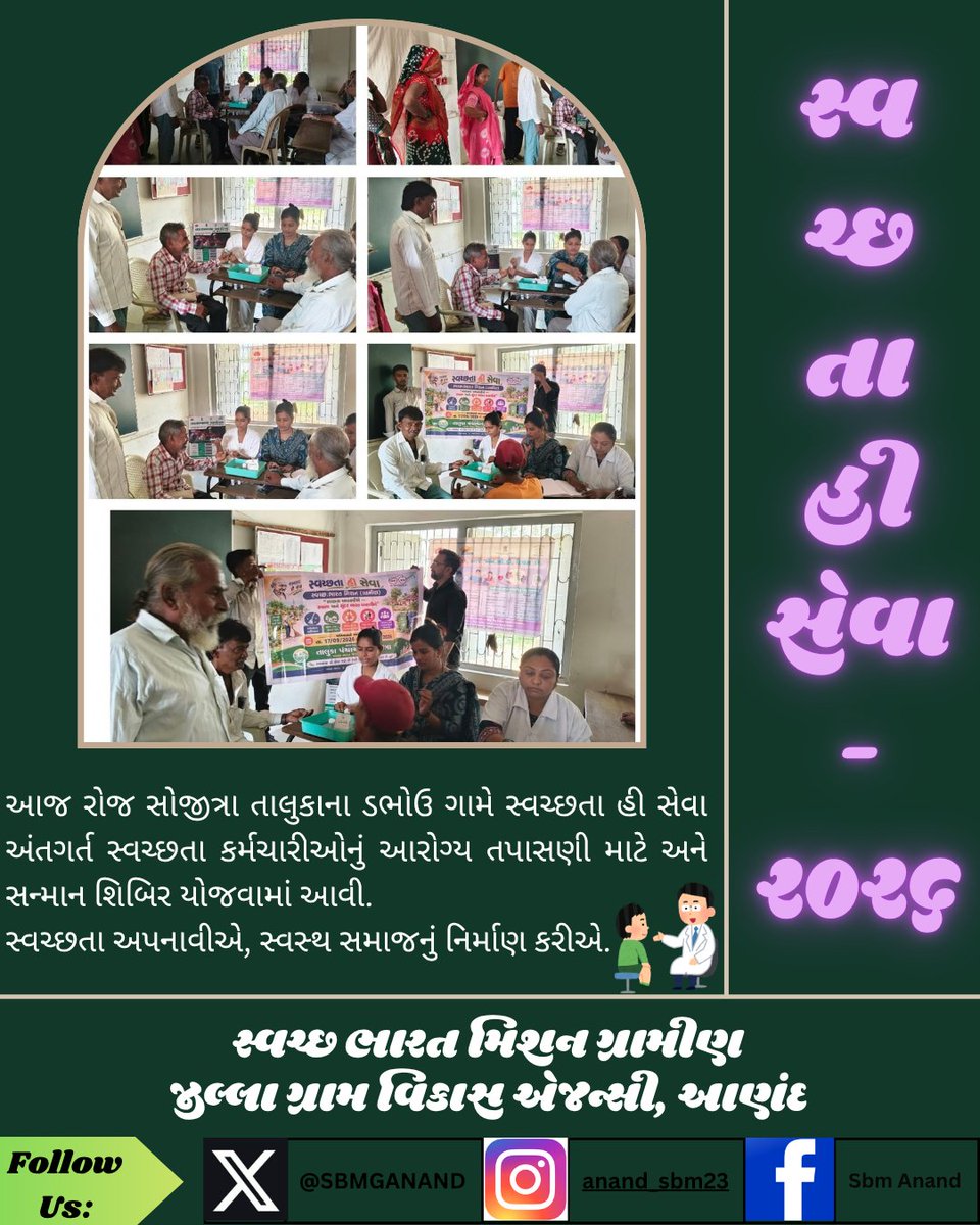 SBMGANAND's tweet photo. #SHS2026 #SWACHHTAHISEVA2026 #SWACHHTA_MEIN_SAHBHAG_SWACHH_BHARAT_VIKSIT_BHARAT #swmrules2026 #SWACHHTAHISEVA #4WAYSOURCESEGREGATION #panchayatdepartmentgujarat
@DoWRRDGR_MoJS @SBMR_Gujarat
@MoJSDDWS @CMOGuj
@crdgujarat1 @dcgujarat
@MoRD_GoI @CollectorAnd
@DDO_Anand @DrdaAnand https://t.co/vq7veLq3iS