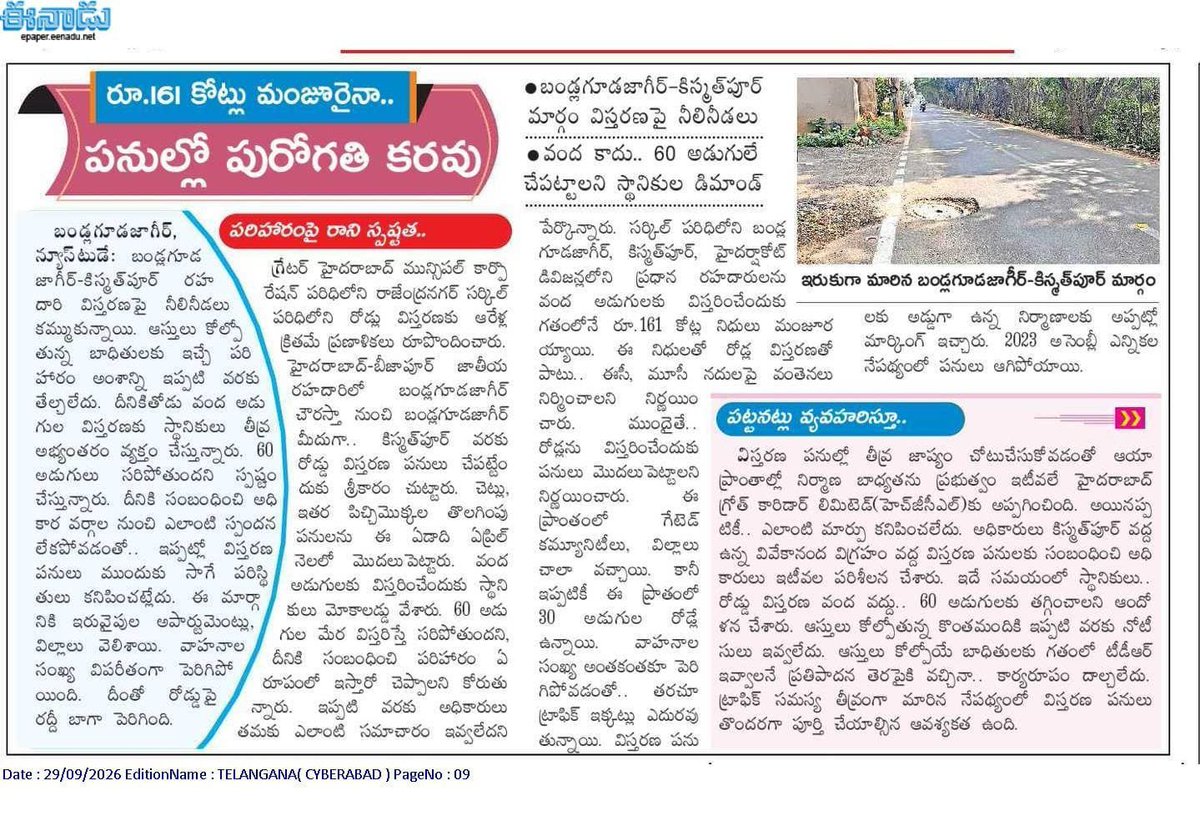 AdarRealty's tweet photo. #BandlagudaJagir–#Kismatpur road expansion faces delays.

₹161 Cr has been sanctioned for widening and bridges.

The proposal calls for a 100-ft road, while locals are seeking 60 ft.

Work has been delayed since 2023, with construction responsibility shifted to #HGCL. https://t.co/VWyKw4pMWa