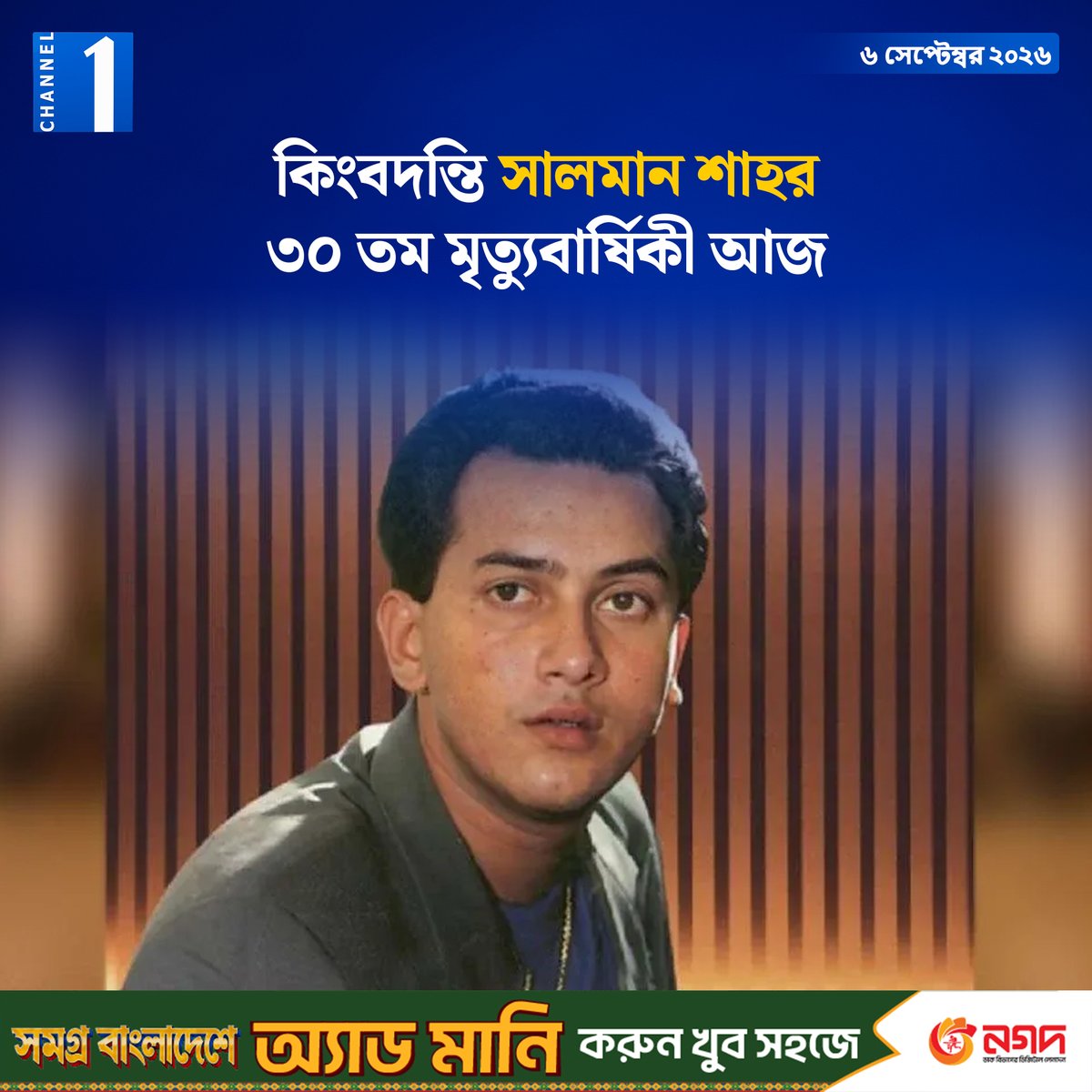 YessicaMachic's tweet photo. Salman Shah, one of Dhallywood’s most popular and iconic actors; today marks the 30th anniversary of his death. https://t.co/KsXblLz2fy