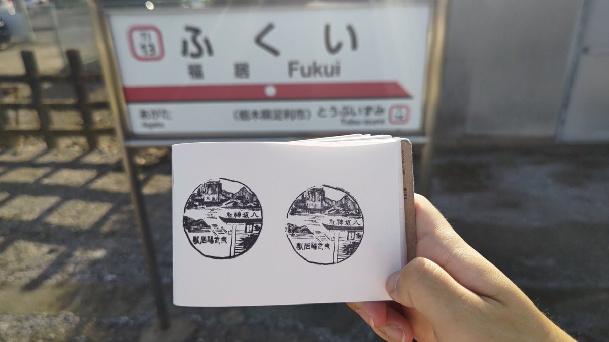 cafe_warrior_05's tweet photo. 周囲に便乗し僕も東武のふらっと両毛フリーパスを使って、館林、福居、足利市、太田、赤城、佐野市、葛生とスタンプ巡り✨ https://t.co/ZdS3QH5mUN