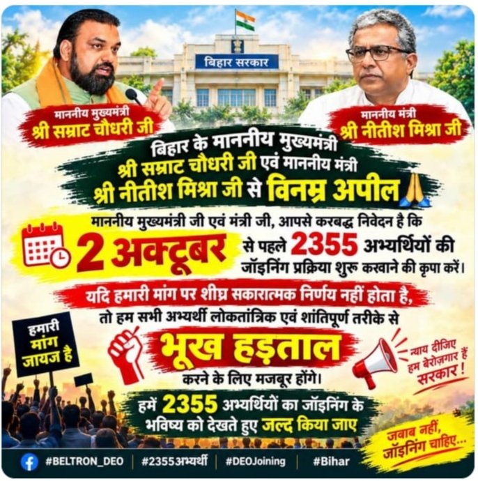 AjitMeh57107129's tweet photo. माननीय IT मंत्री श्री नीतीश मिश्रा सर, BELTRON DEO के 2355 सफल अभ्यर्थी की जॉइनिंग जल्द से जल्द कराने के निर्देश देने की कृपा करें।

हमें आपकी कार्यकुशलता और न्याय पर पूरा भरोसा है सर। 🙏❤️ https://t.co/upV28tXq7u