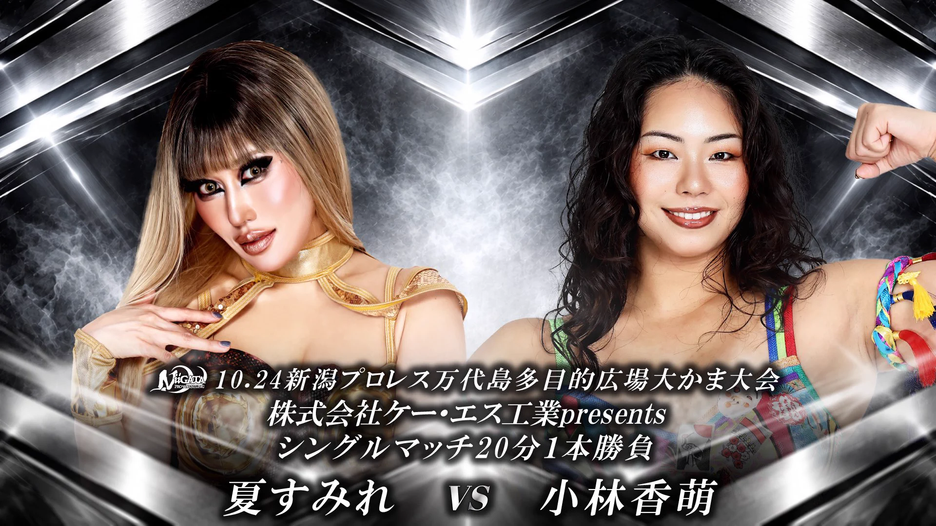 新潟プロレス【公式X】 on X: 