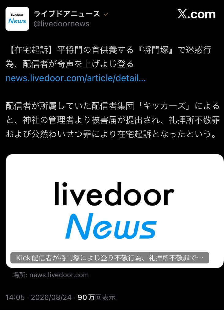 watergate213617's tweet photo. @YahooNewsTopics キッカーズが将門公の墓にいたずらしたのが8月24日

以降、熊本大地震、千葉で水害、東京で史上初9月全日雨

偶然だけど、時代が今でよかったな
昔なら本気で、この人たち、怒り鎮めるために生贄にされてただろ https://t.co/t7VByLBhJd