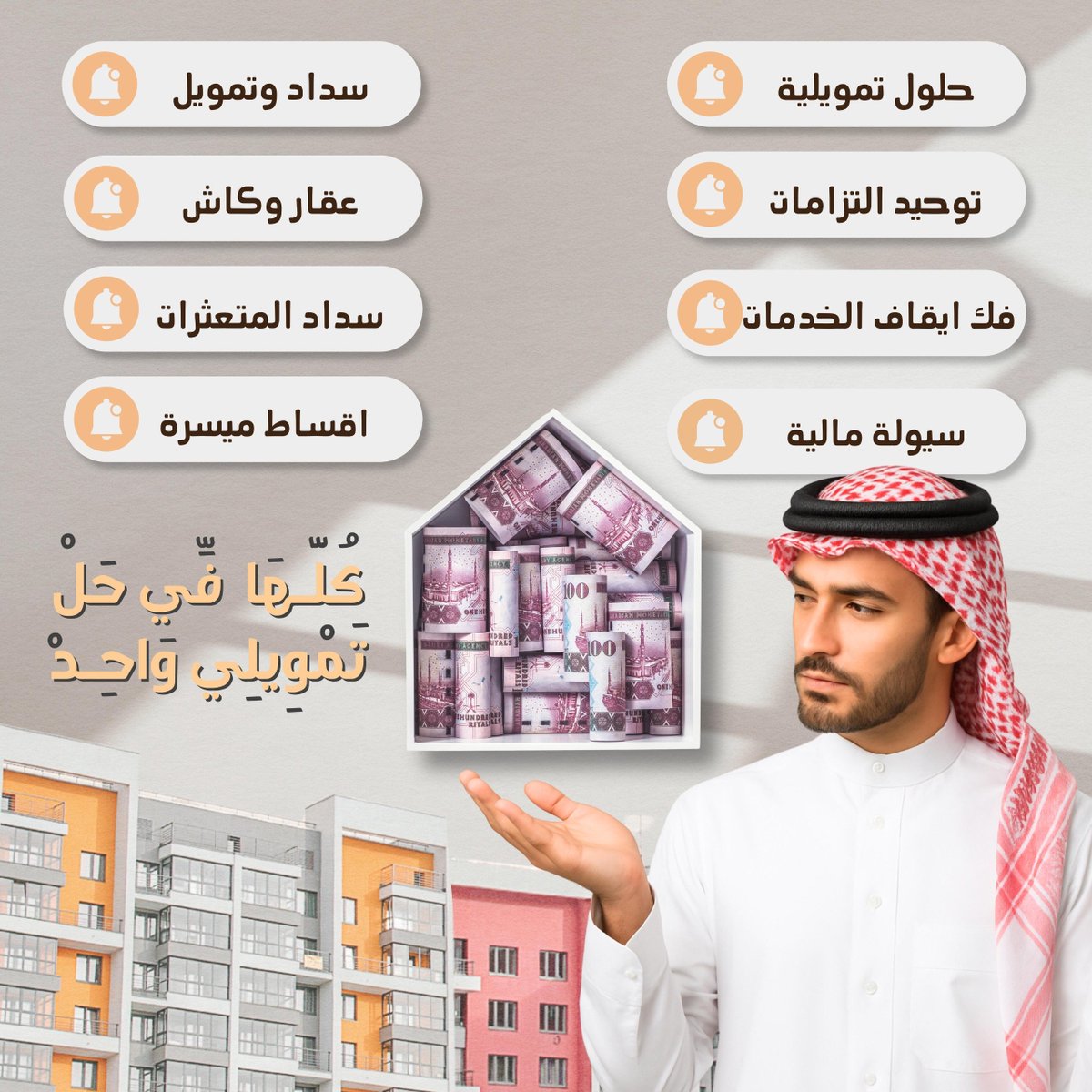 abo_shaban07's tweet photo. 1_سداد متعثرات
2_فك ايقاف الخدمات 
3_تسديد القروض الشخصية
4_توحيد الاقساط
5_تسليمك فله ع المفتاح
6_توفير سيولة كاش تصل الى 600 الف
#سداد_القروض_البنكية #السعوديه #سداد_المتعثرات_بسمة_وفك_الايقاف #سداد_الشركات_والبطاقات_الائتمانية #مكتب_سداد #مكتب_مهله #مكتب_امهال 
#قرض_عقاري_كاش https://t.co/Dxpwz8EzCX