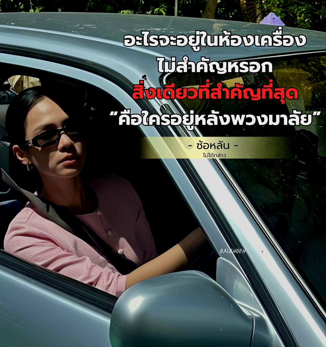 balenxto's tweet photo. #.ซ้อหลันTokyoDrift

#Bintsireethorn https://t.co/Th2FVaKCUc